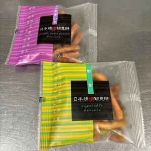 日本橋錦豊琳 かりんとう むらさきいも&野菜 2袋セット