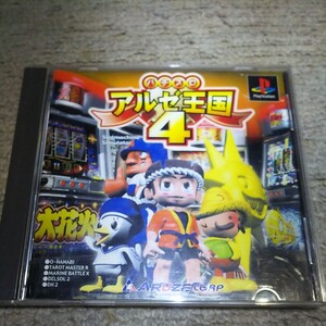 プレイステーション1 パチスロアルゼ王国4