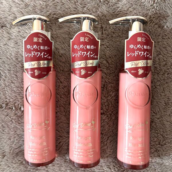 【新品未使用】Purunt プルント リライト ヘアミルク 美容液 レッドワイン 80mL × 3本セット