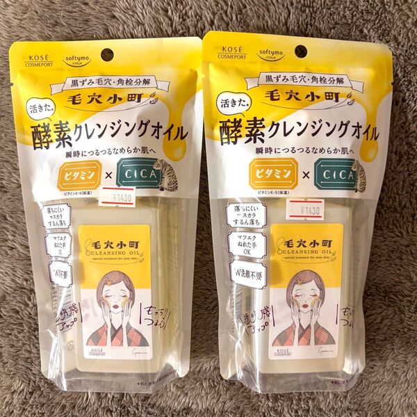 【新品未使用】ソフティモ 毛穴小町 酵素クレンジングオイル 150ml × 2個セット コーセークーポン