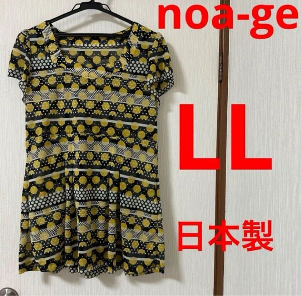 noa-ge ノアージェ 一宮繊維 切り替え無地チュニック ワンピース カットソー ブラウス 日本製 LL