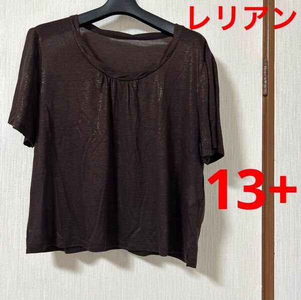 レリアン ブラウン無地ラメ入りカットソー Tシャツ日本製 13+