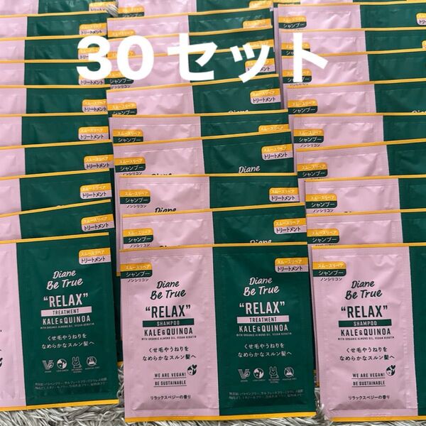 ダイアン ビートゥルー スムースリペア シャンプー&トリートメント 30セット