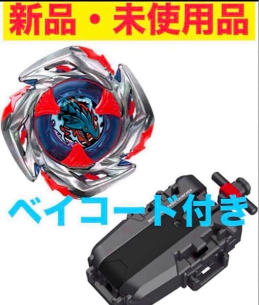 ベイブレードX UX-11 スターター インパクトドレイク9-60LR