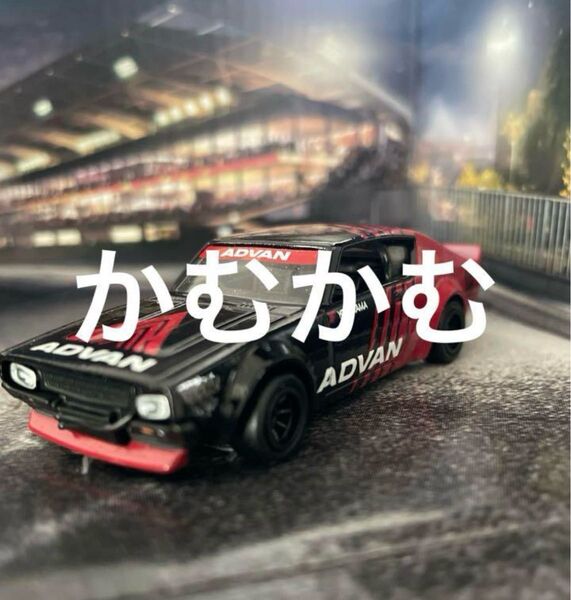 HW 日産 アドバンレーシングチーム スカイライン 2000GT-R