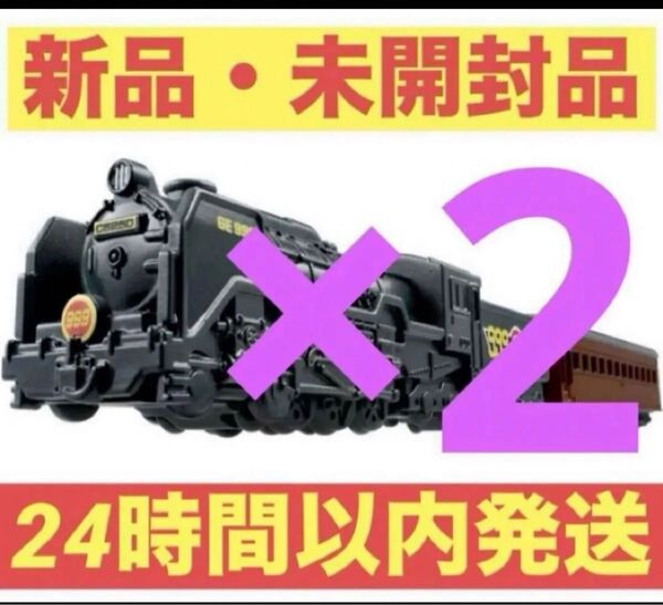 トミカプレミアムunlimited 10 銀河鉄道999 999号 2台セット