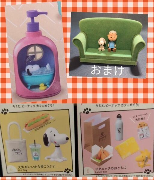 リーメント スヌーピー キミとピーナッツカフェめぐり LIFE in a BOTTLE