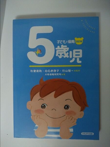 子どもと保育 5歳児 感覚統合 発達障害