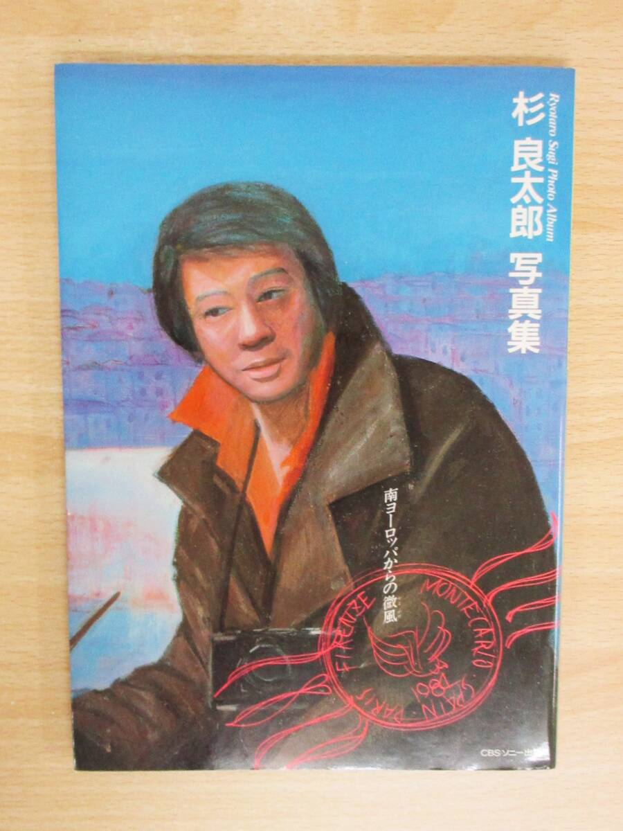 2025年最新】Yahoo!オークション -杉良太郎 写真集の中古品