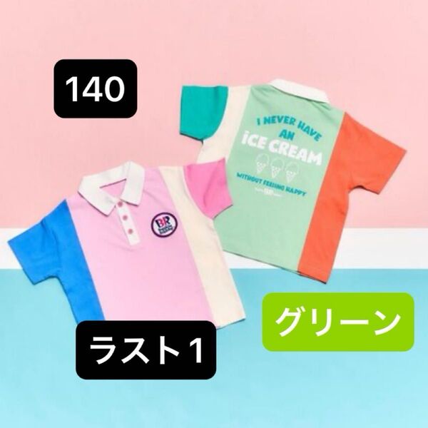 新品タグ付き!大人気完売品 31コラボ サーティワン 半袖 襟付きTシャツ ポロシャツ 【apres les cours】
