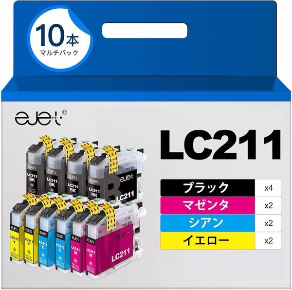 10個セットインクカートリッジ LC211 互換品 ブラザー Brother対応