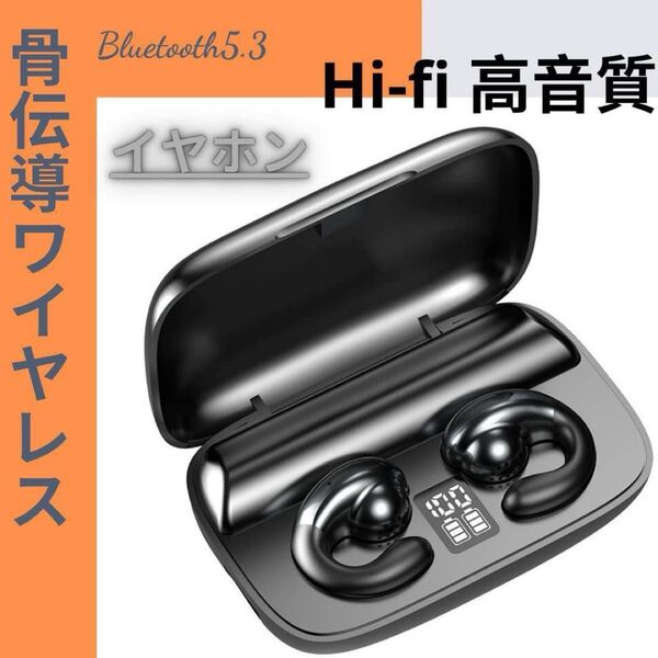 最新型骨伝導ワイヤレスイヤホン Bluetooth 5.3 Hi-fi 骨伝導