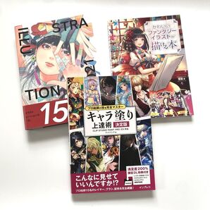 イラスト参考本 3冊セット/キャラ塗り上達術/可愛いファンタジーイラストが描ける本/illustration2021