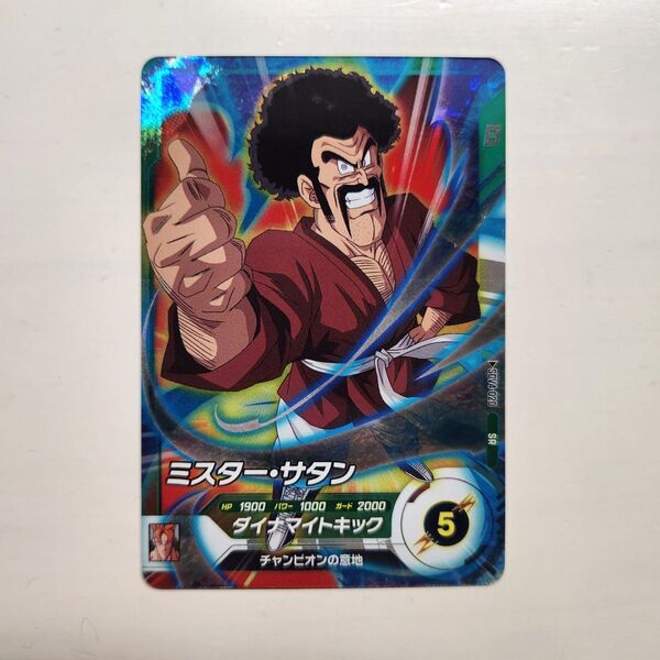 SDV4-020 ミスター・サタン SR ドラゴンボールスーパーダイバーズ