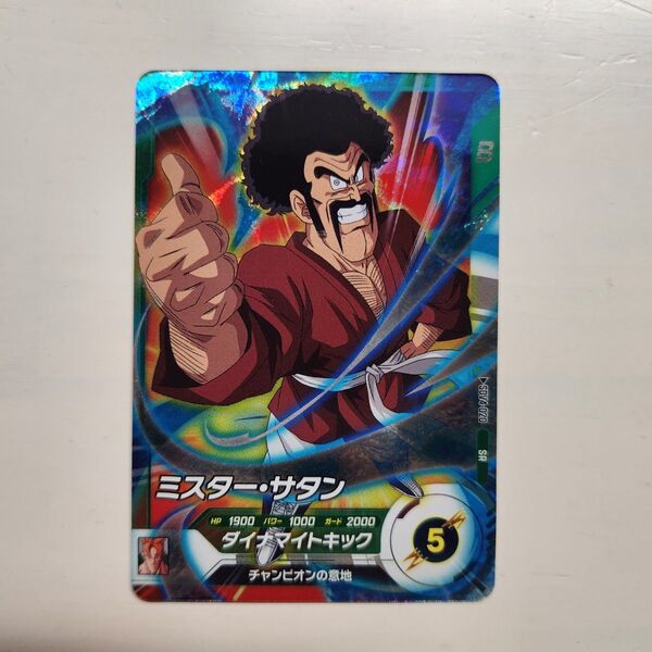 SDV4-020 ミスター・サタン SR ドラゴンボールスーパーダイバーズ