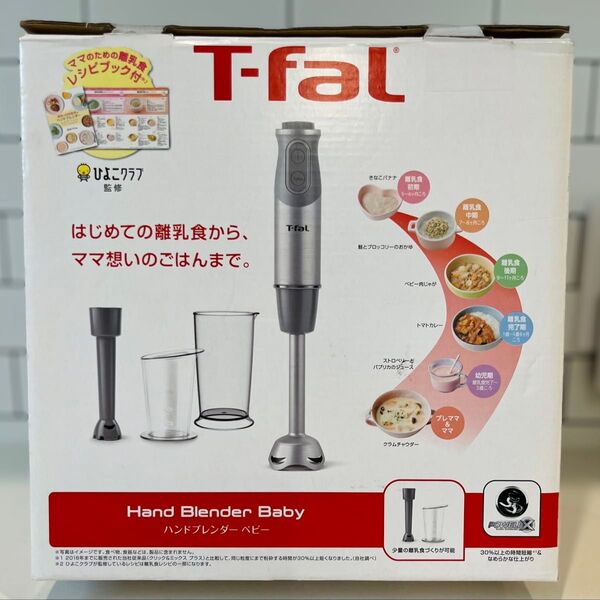 ティファール ハンドブレンダーベビー ブレンダー 離乳食
