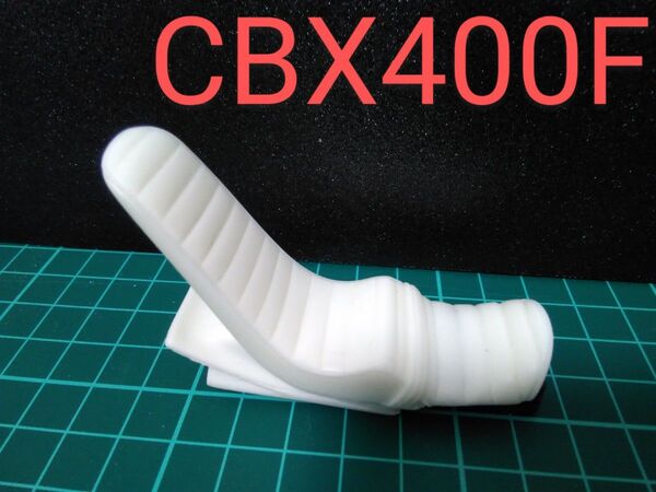アオシマ1/12ホンダCBX400F用レジンパーツ 三段シート&テールカウル 俺のマシン