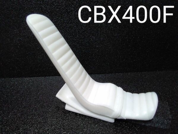★アオシマ1/12ホンダCBX400F用レジンパーツ ロング三段シート&テール 俺のマシン