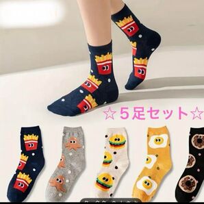 【可愛いフード柄】5足セット・レディースソックス☆ファストフード・ポテトドーナツ