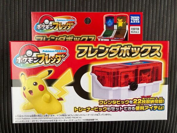 【新品未開封】ポケモンフレンダ フレンダボックス
