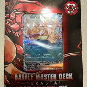 【新品未開封】ポケットモンスター ポケモンカードゲーム バトルマスターデッキ テラスタル リザードンex