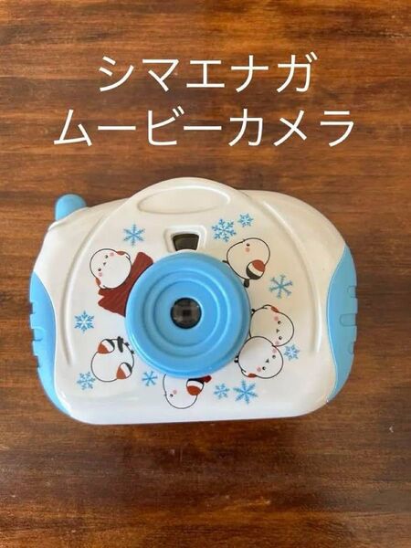 【限定品】シマエナガムービーカメラ