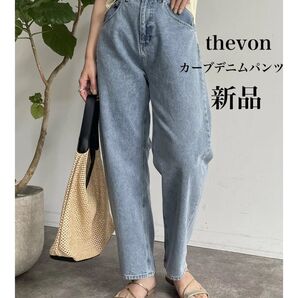 【thevon】カーブデニムパンツ(ブルー)
