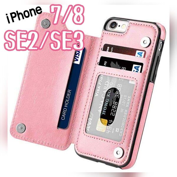 iPhone7 iPhone8 SE2 SE3 スマホケース カード入れ ピンク 背面収納 カバー