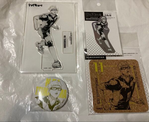 月島蛍 4点セット 仙台観光特使就任記念Ver. 缶バッジ アクリルスタンド