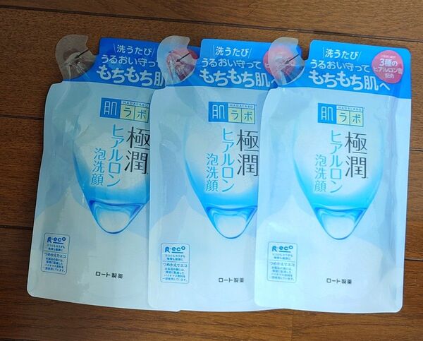 肌ラボ 極潤 ヒアルロン泡洗顔 つめかえ用 140ml×3 未開封