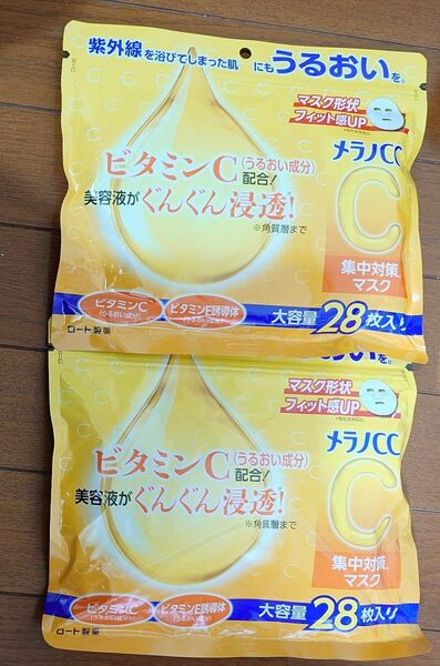 メラノCC 集中対策マスク 大容量28枚入×2 未開封