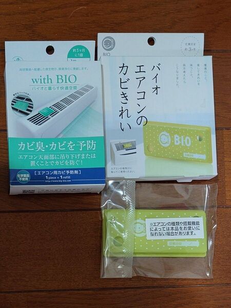 コジット バイオ エアコンのカビきれい×2 ビッグバイオ エアコン用 with BIO×1 合計1年分 カビ予防