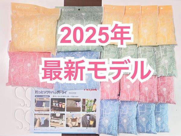 セール 帝人 除湿剤 消臭 最新モデル 大4個 スリム 16個 フック4個 ☆。.:*・゜説明書付き