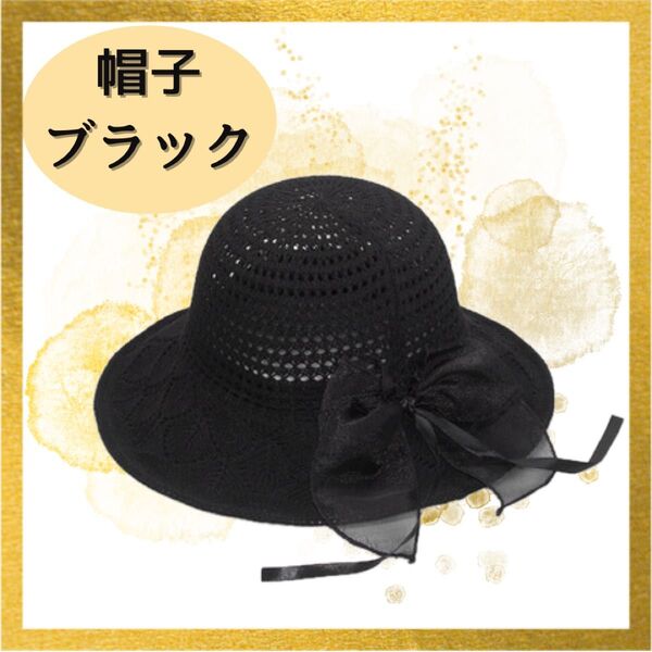 【SALE】1567 ハット サマー 帽子 夏 麦わら キャップ 日除け 黒 つば広 おしゃれ レディース