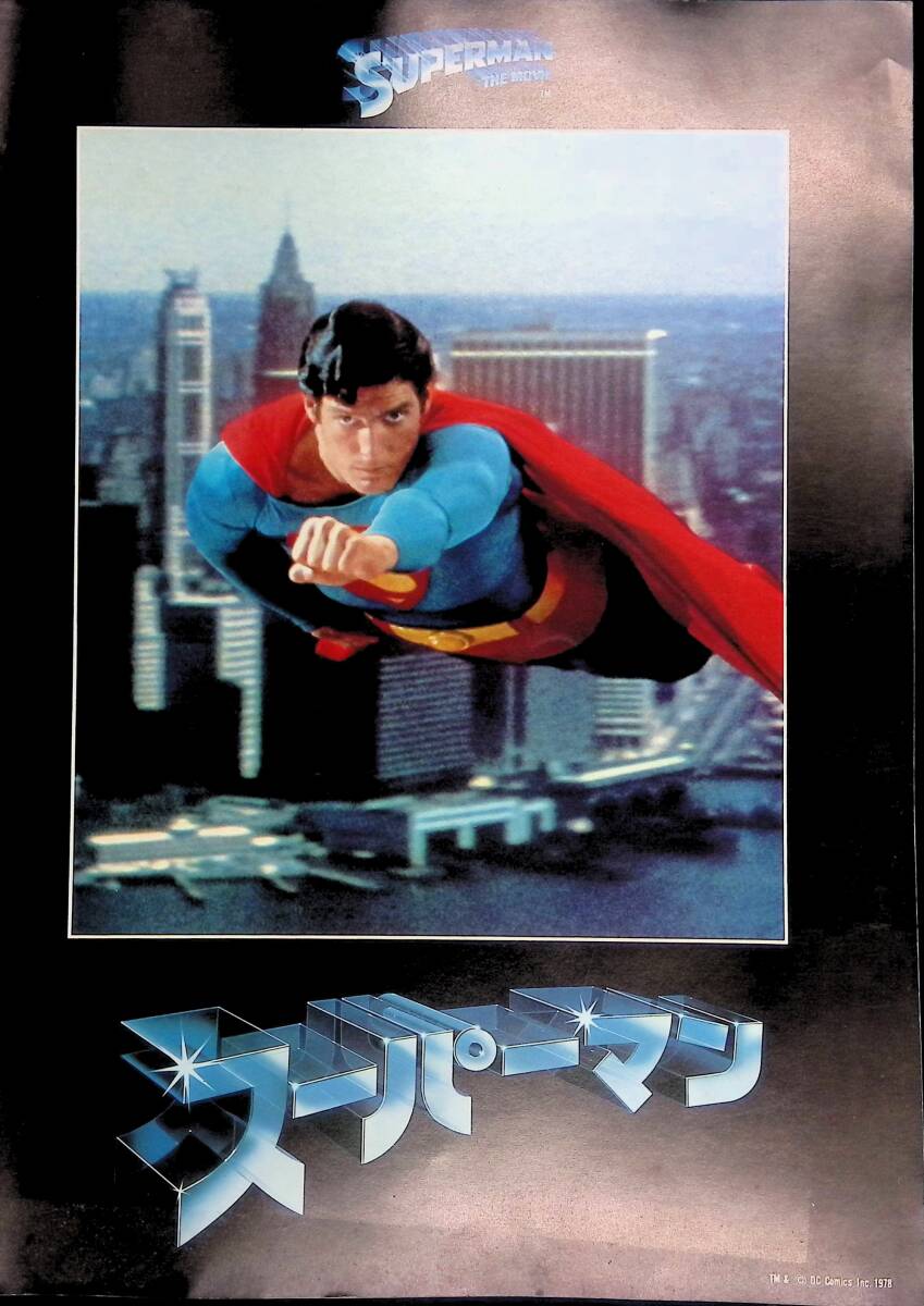 2025年最新】Yahoo!オークション -スーパーマン(ポスター)の中古