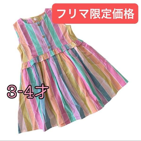 ●未使用●3-4才 レインボーストライプ フリル ノースリーブ ワンピース