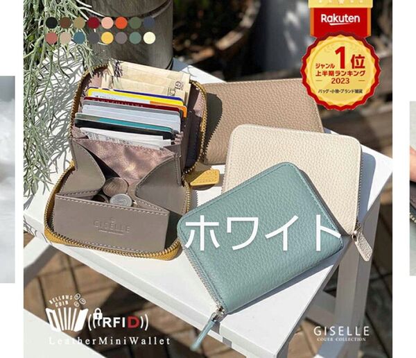 レアリーク GISELLE ミニ財布 本革 ホワイト カードケース