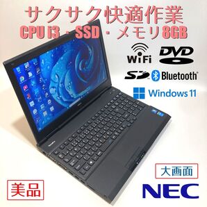 初心者向け◇快適i3・大画面・DVD◇黒◇すぐ使えるノートパソコン◇T111-1