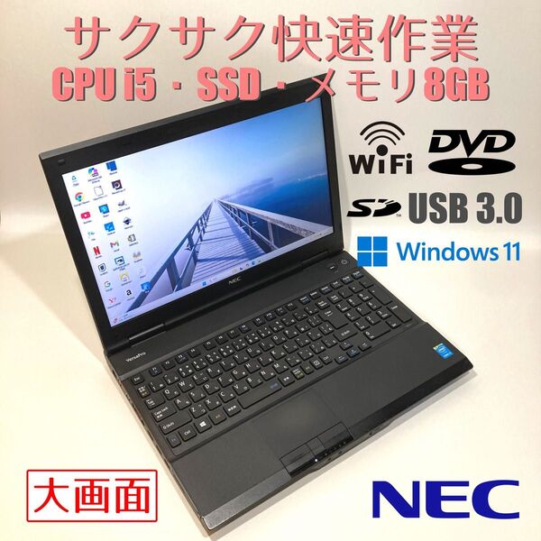 初心者向け◇快速i5・大画面・DVD◇黒◇すぐ使えるノートパソコン◇T113-3