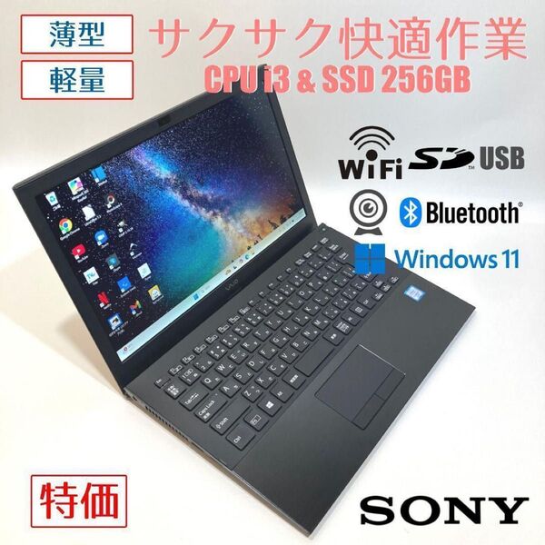 初心者向◇快適i3・カメラ付・薄型軽量◇黒◇すぐ使えるノートパソコン◇T67-3