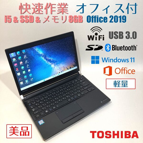 初心者向◇快速i5・軽量・オフィス付◇黒◇すぐ使えるノートパソコン◇T108-1
