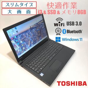 初心者向◇快適i3・カメラ・薄型大画面◇黒◇すぐ使えるノートパソコン◇T82-2