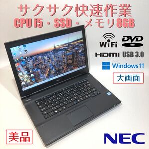初心者向け◇快速i5・大画面・DVD◇黒◇すぐ使えるノートパソコン◇T110-1