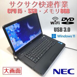 初心者向◇快速i5・SSD・Win11◇黒◇すぐ使えるノートパソコン◇T56-2