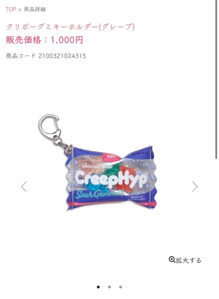クリープハイプ ライブグッツ クリボーグミキーホルダー(グレープ)