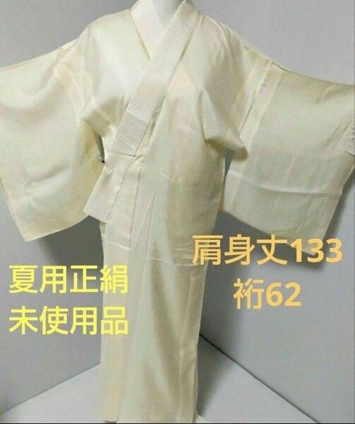 2950 夏用正絹絽長襦袢 正絹絽半襟付き 未使用品