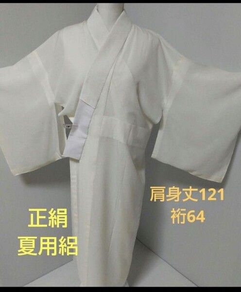 3093 夏用絽正絹長襦袢 絽半襟付