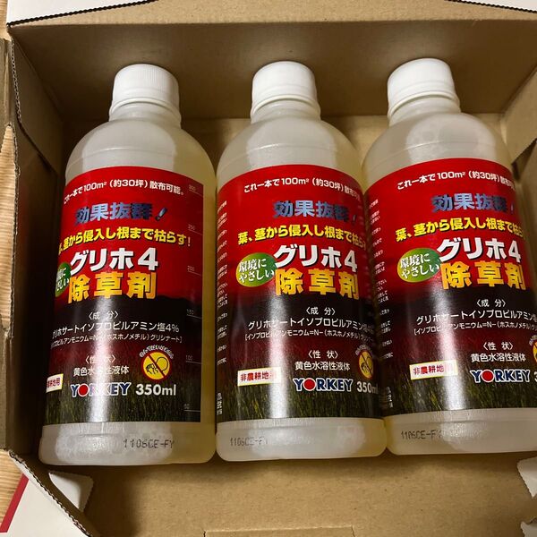 除草剤 グリホ4 350ml 3本