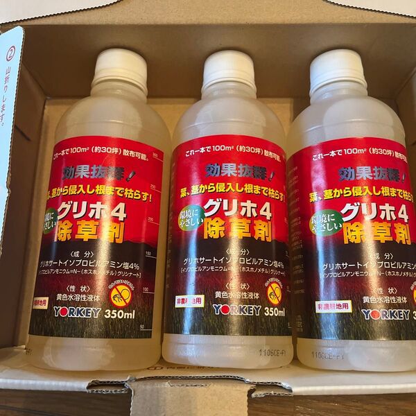 除草剤 グリホ4 350ml 3本