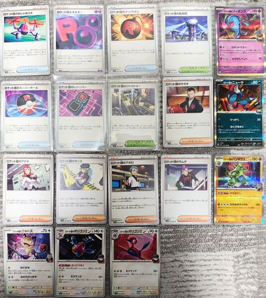 ポケモンカードゲーム ロケット団の栄光 18種セット トレーナーズ ロケット団エネルギー ロケット団の監視塔など 新品未使用品